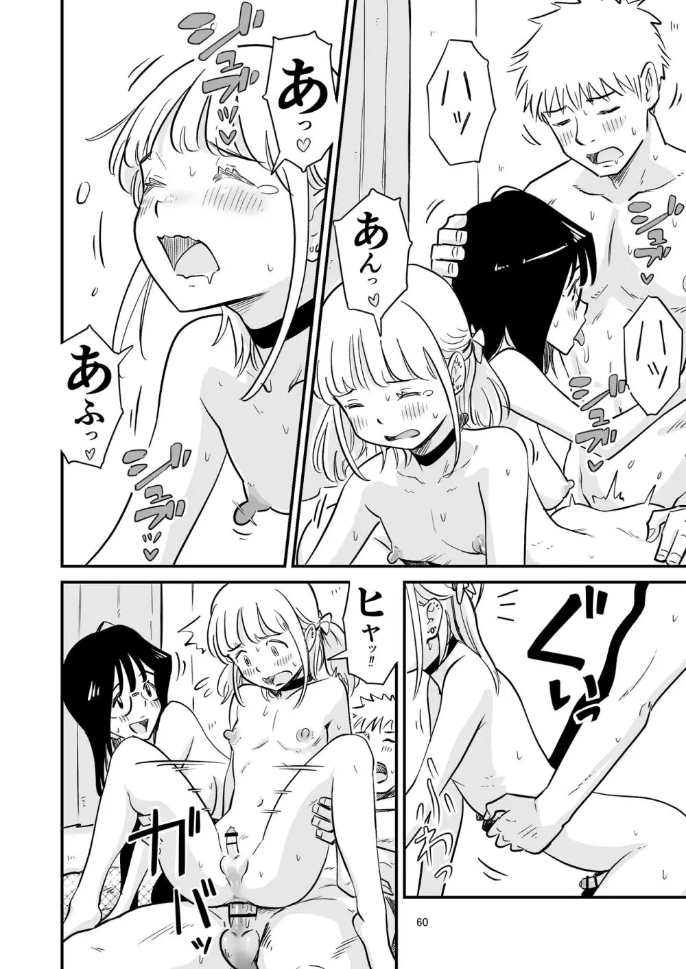 ごいっしょに男の娘はいかがですか？ - page60