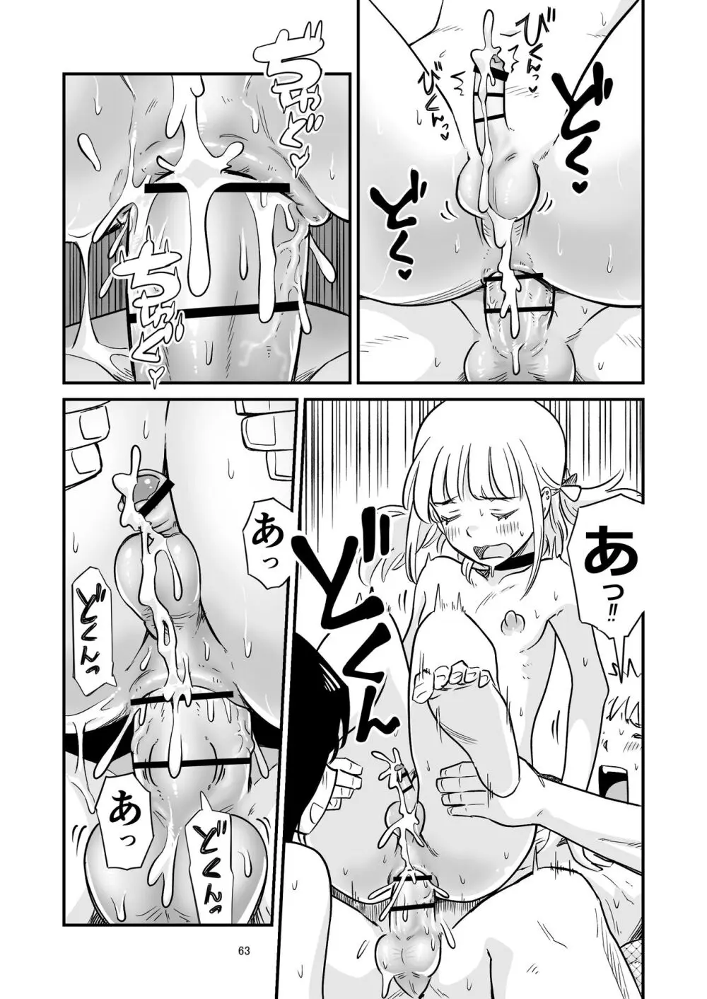 ごいっしょに男の娘はいかがですか？ - page63