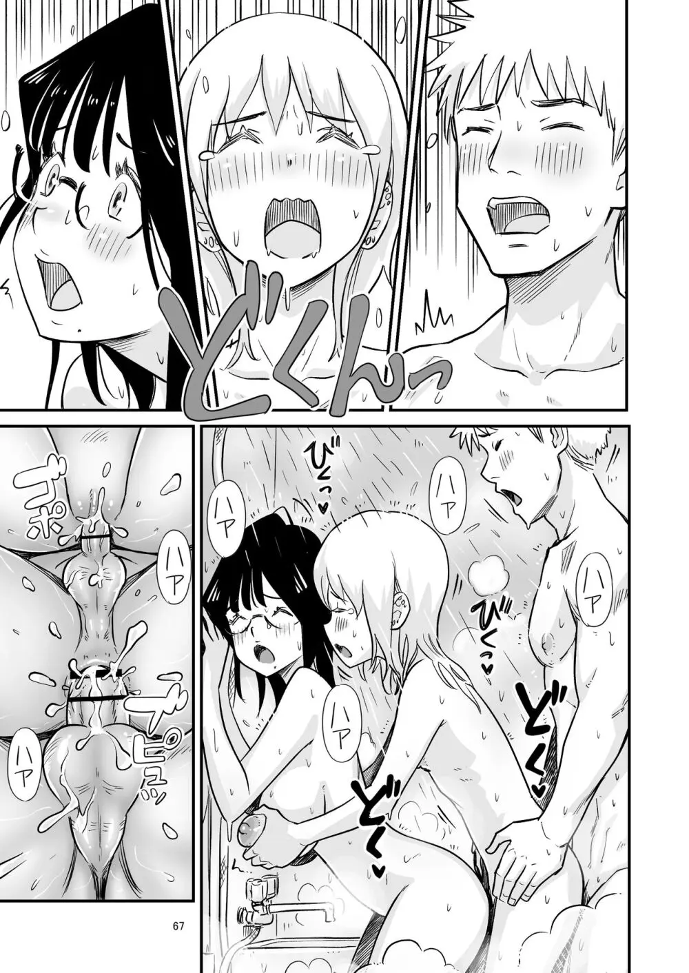 ごいっしょに男の娘はいかがですか？ - page67