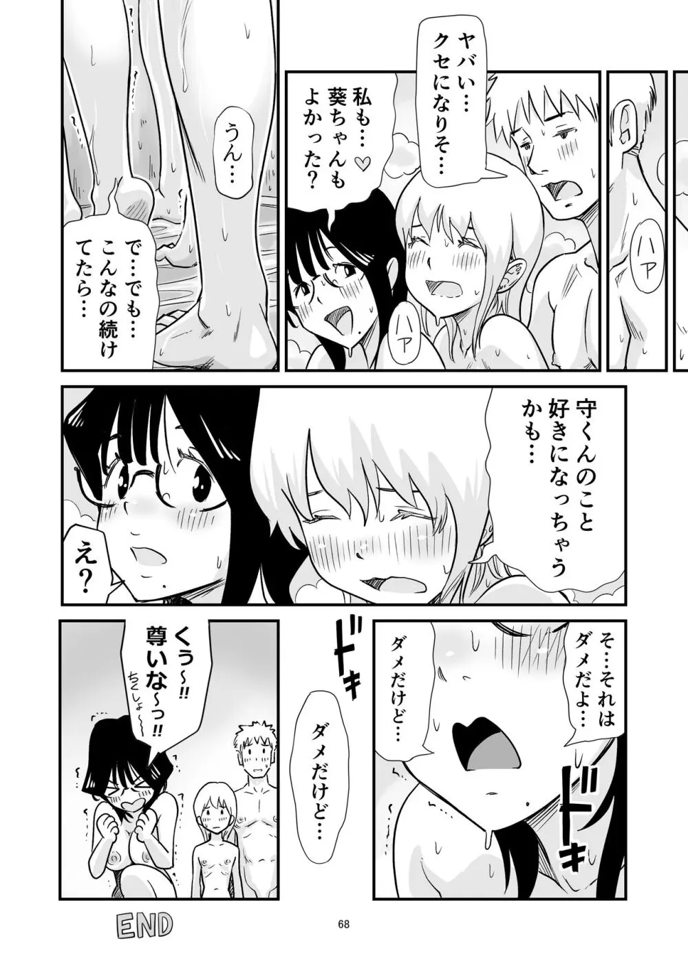 ごいっしょに男の娘はいかがですか？ - page68