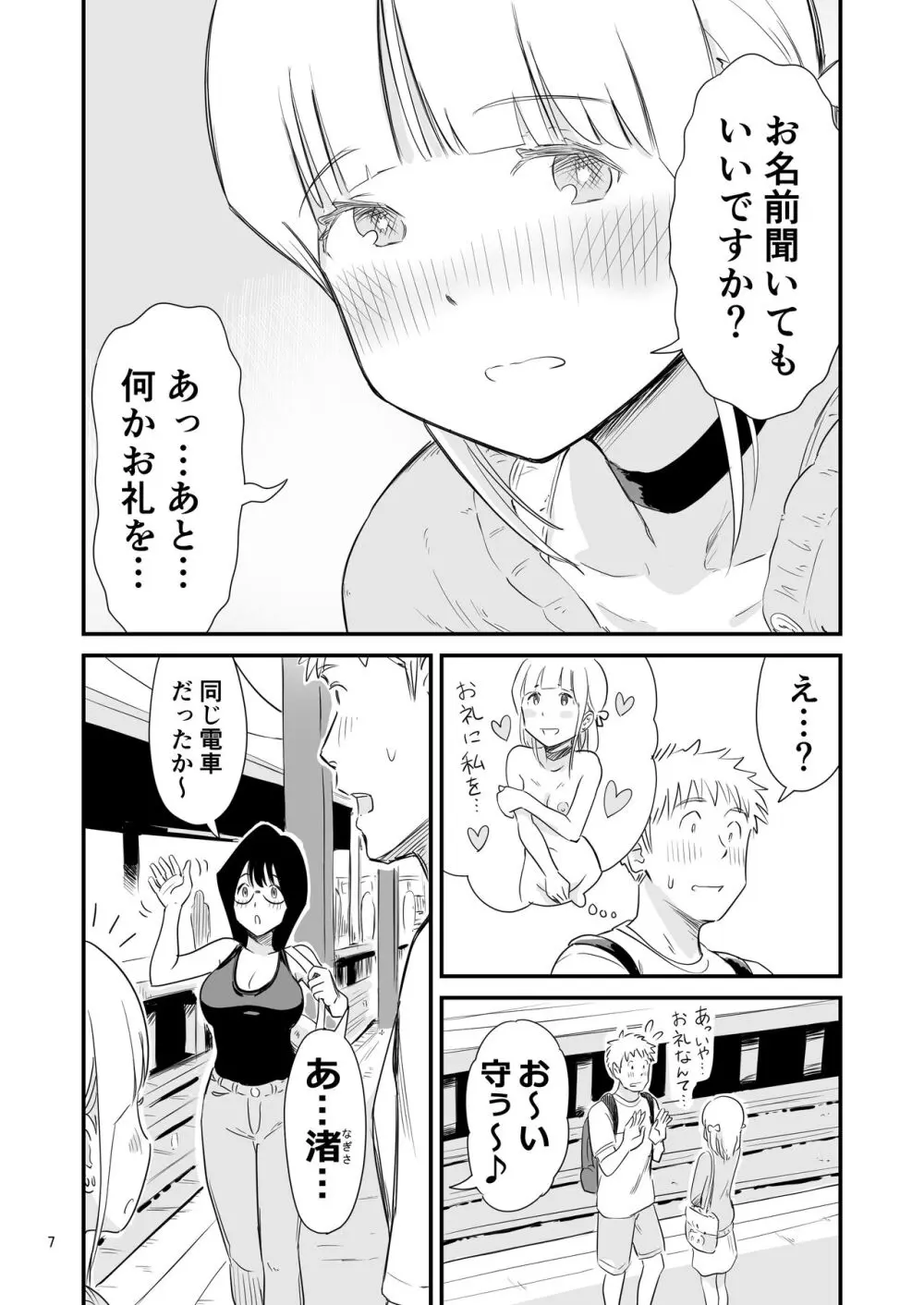 ごいっしょに男の娘はいかがですか？ - page7