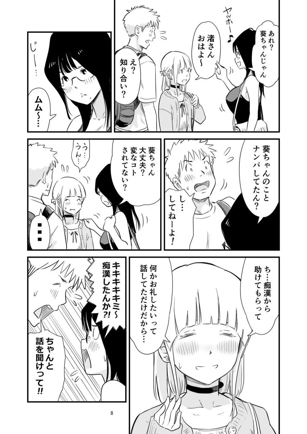 ごいっしょに男の娘はいかがですか？ - page8