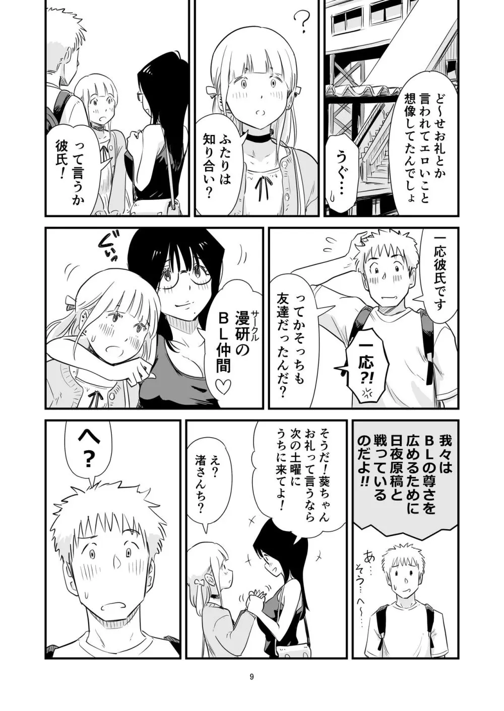 ごいっしょに男の娘はいかがですか？ - page9