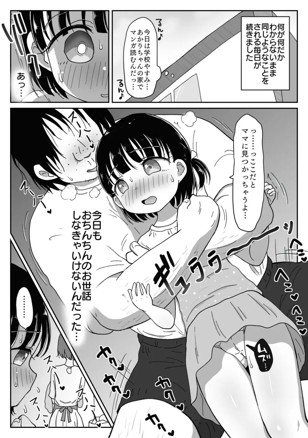 つるぺた無知少女が引きこもり兄の性処理させられちゃうお話 - page11