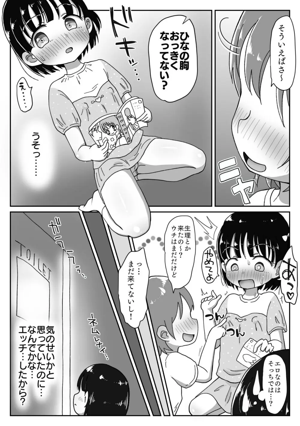 つるぺた無知少女が引きこもり兄の性処理させられちゃうお話 - page21