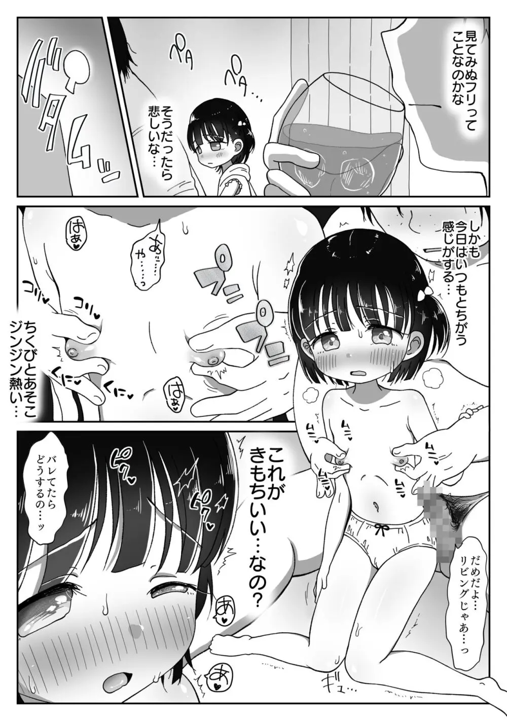 つるぺた無知少女が引きこもり兄の性処理させられちゃうお話 - page23