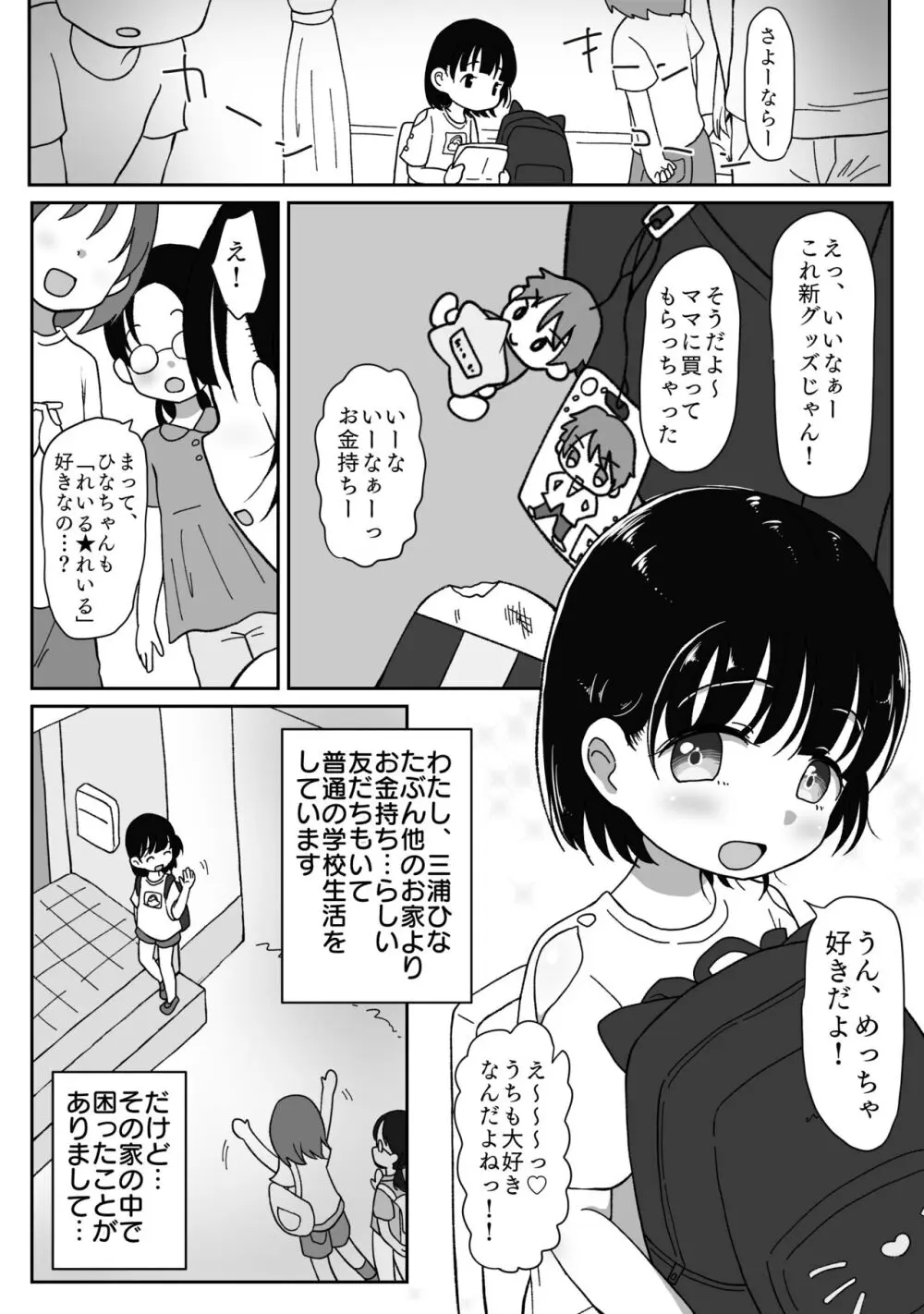 つるぺた無知少女が引きこもり兄の性処理させられちゃうお話 - page3