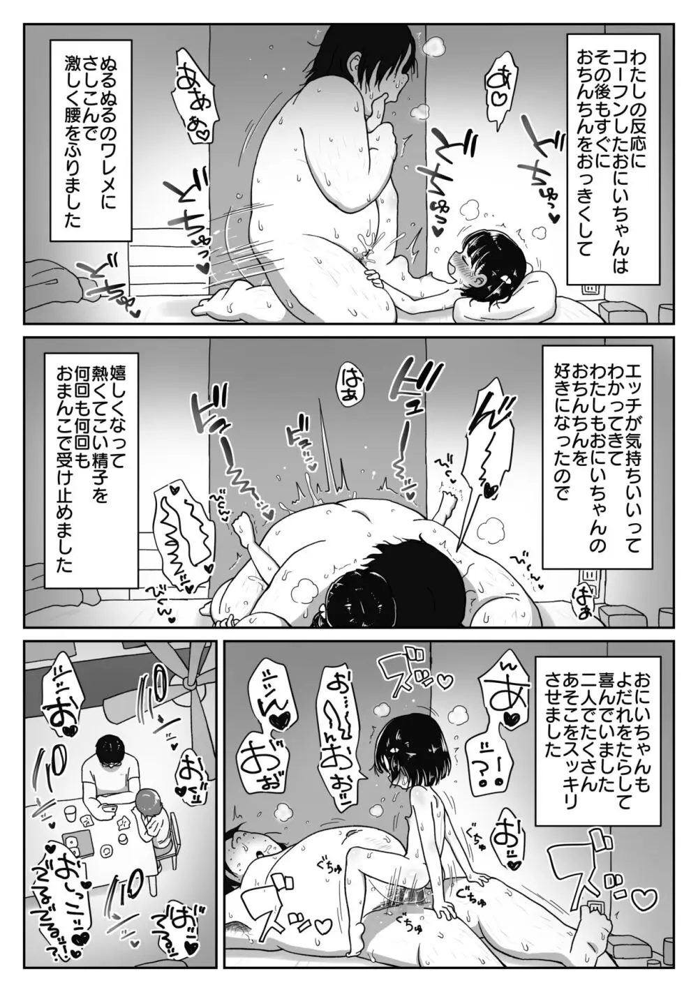 つるぺた無知少女が引きこもり兄の性処理させられちゃうお話 - page31