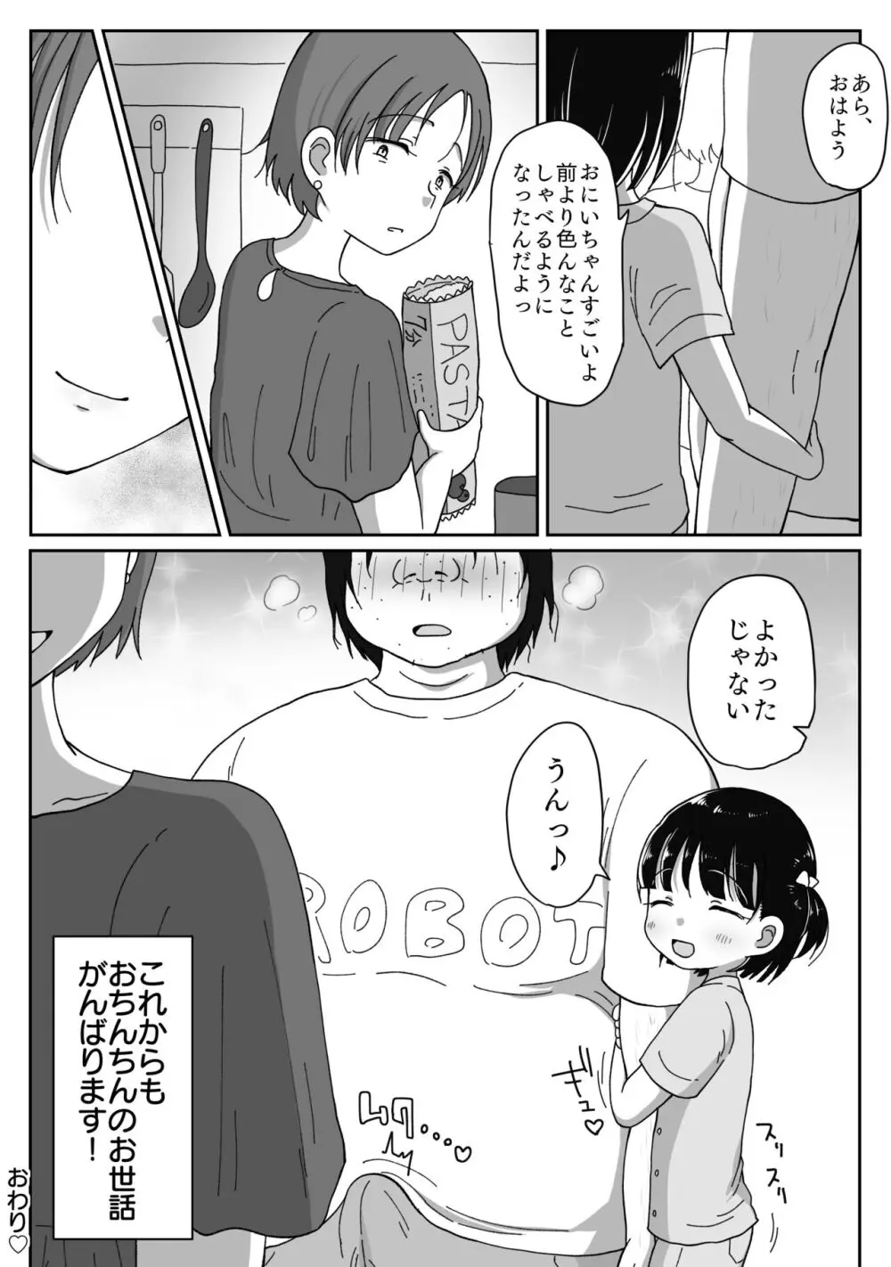 つるぺた無知少女が引きこもり兄の性処理させられちゃうお話 - page33