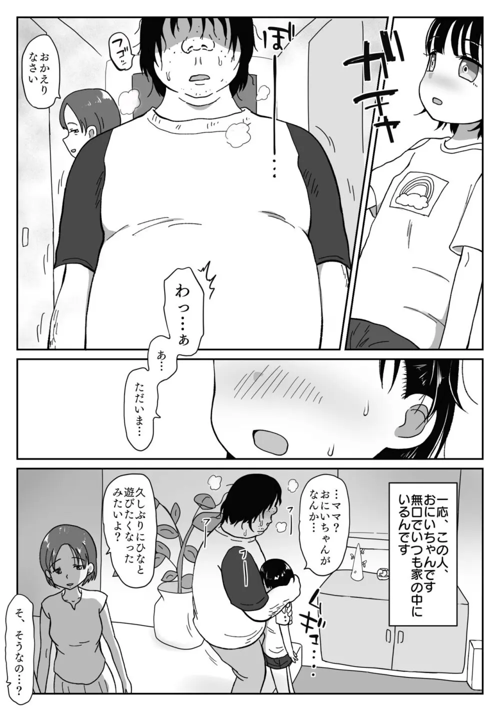 つるぺた無知少女が引きこもり兄の性処理させられちゃうお話 - page4