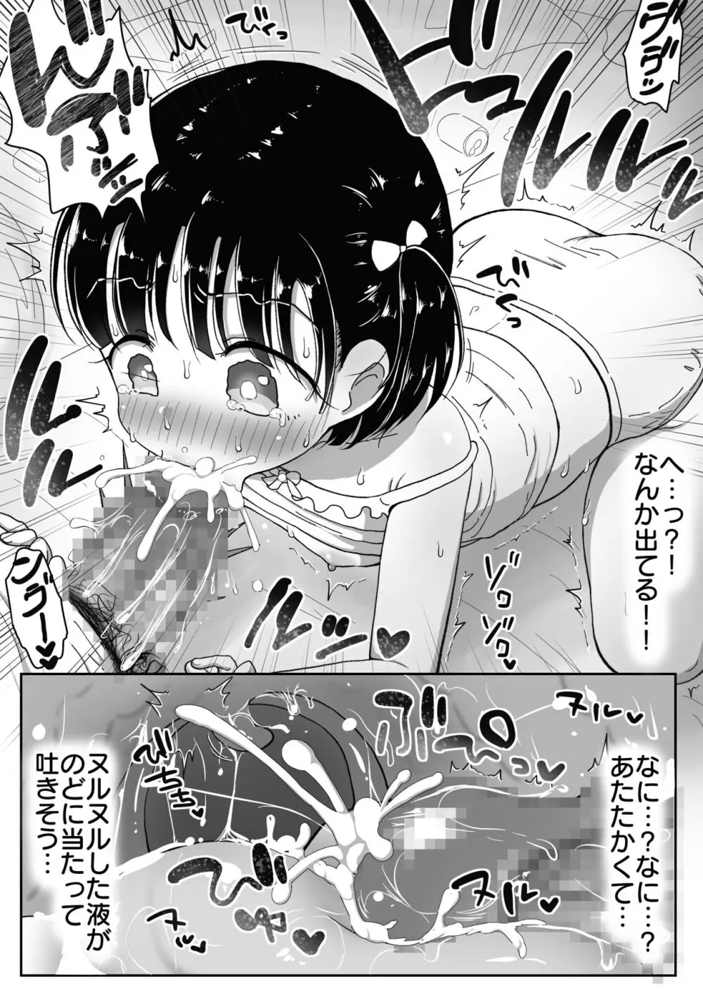 つるぺた無知少女が引きこもり兄の性処理させられちゃうお話 - page9