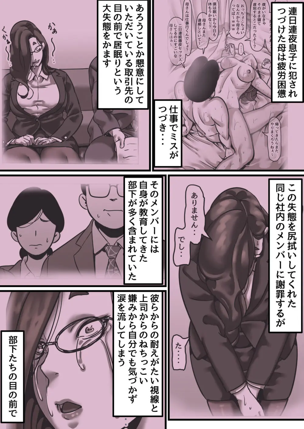 母と堕ちていく part7 - page2