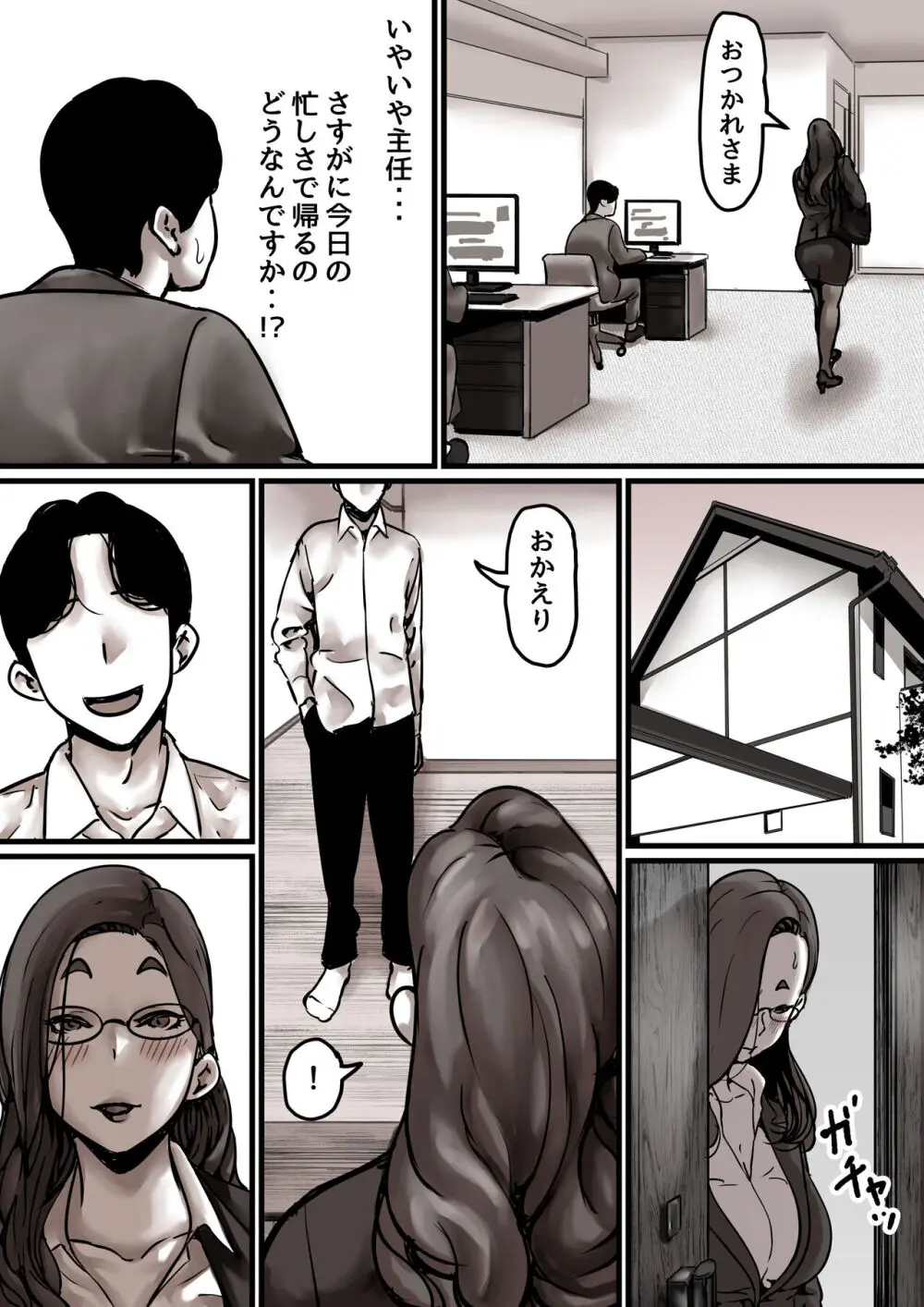 母と堕ちていく part7 - page33