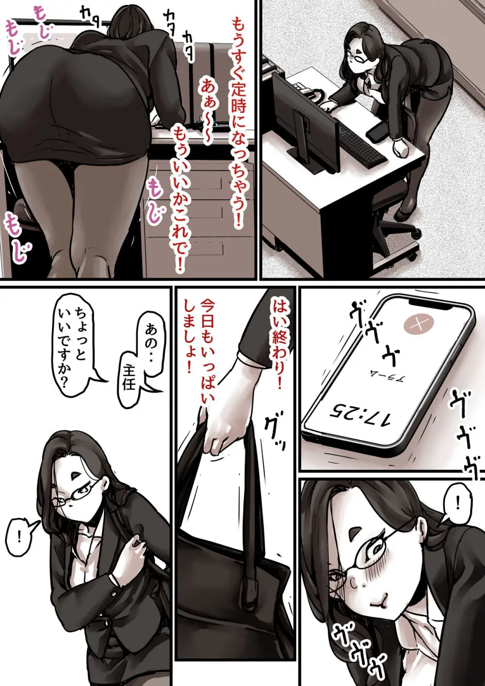 母と堕ちていく part7 - page39