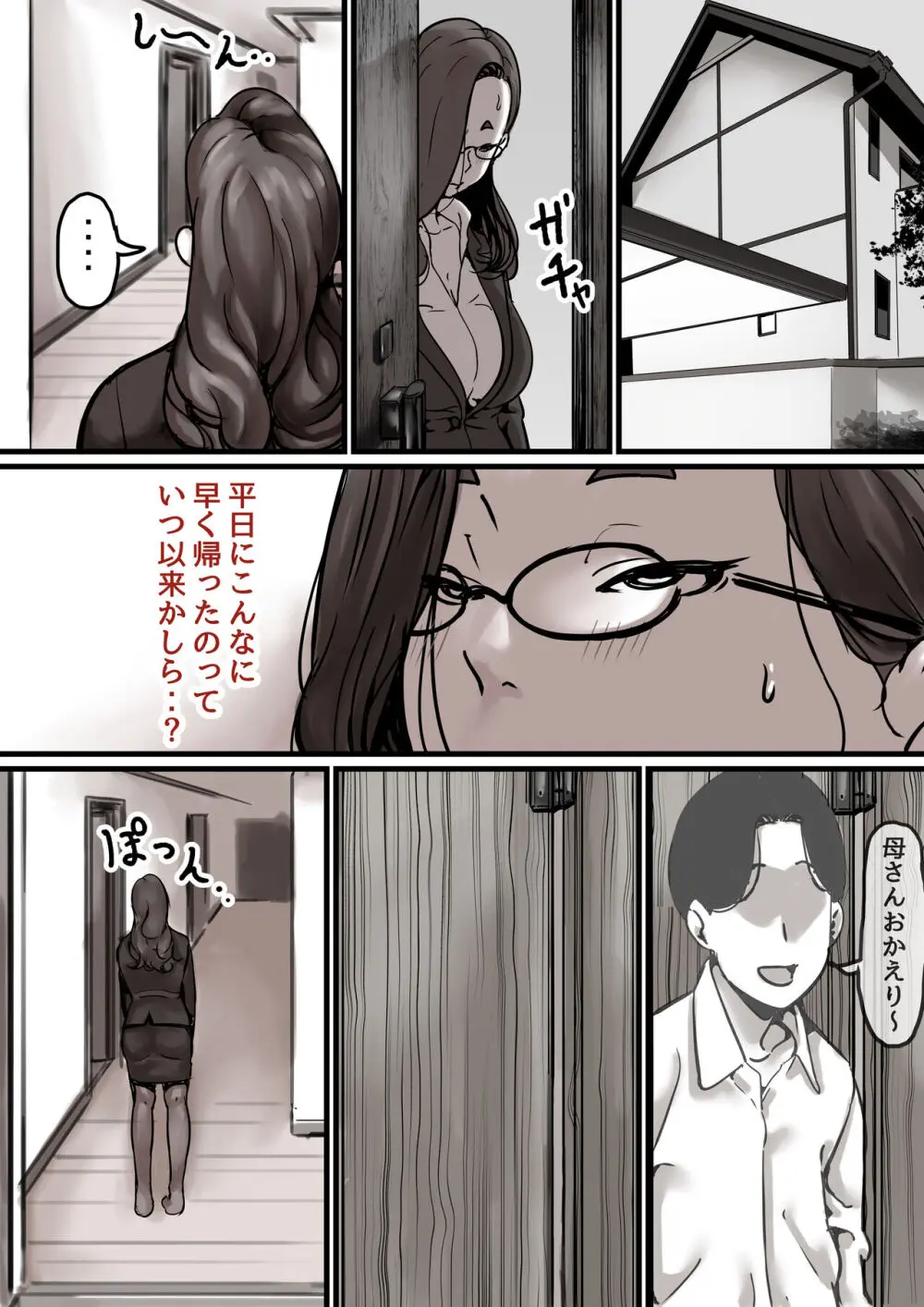 母と堕ちていく part7 - page4