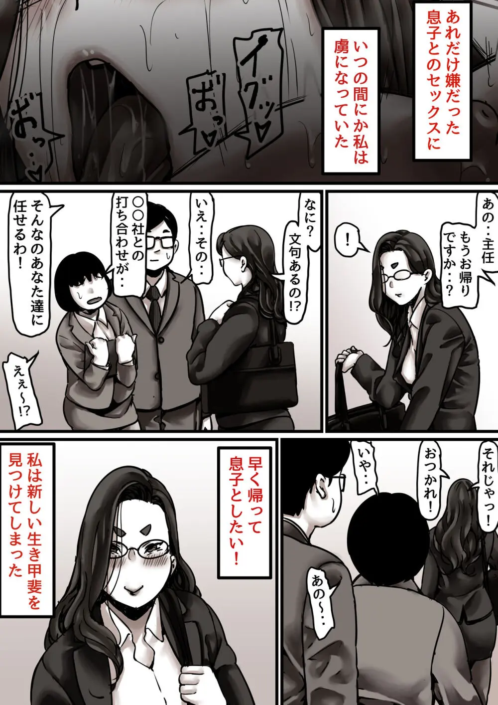 母と堕ちていく part7 - page51