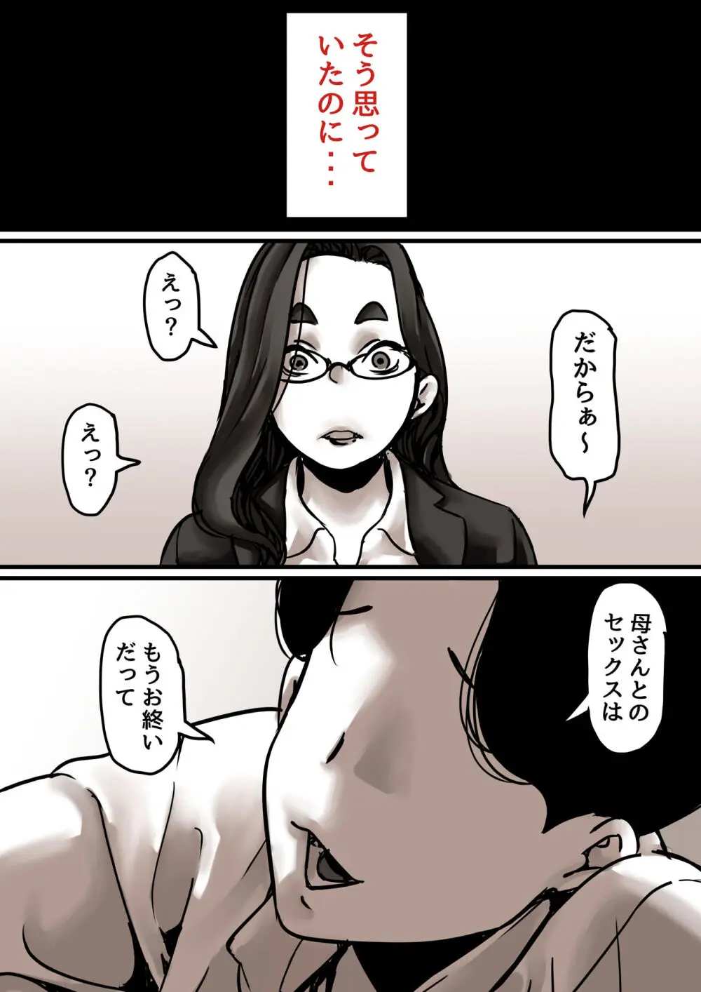 母と堕ちていく part7 - page52