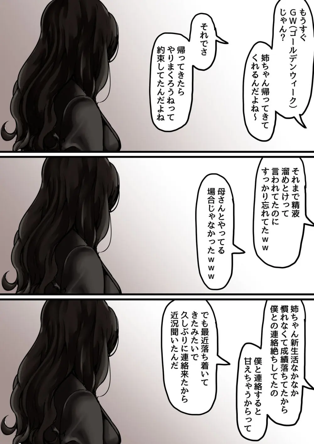 母と堕ちていく part7 - page54