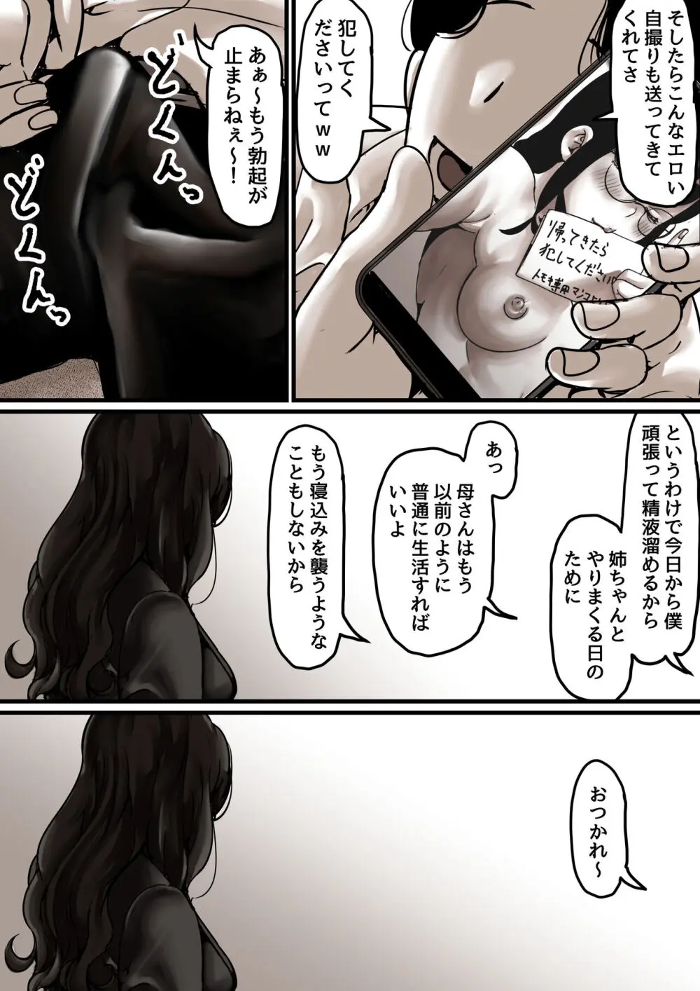 母と堕ちていく part7 - page56