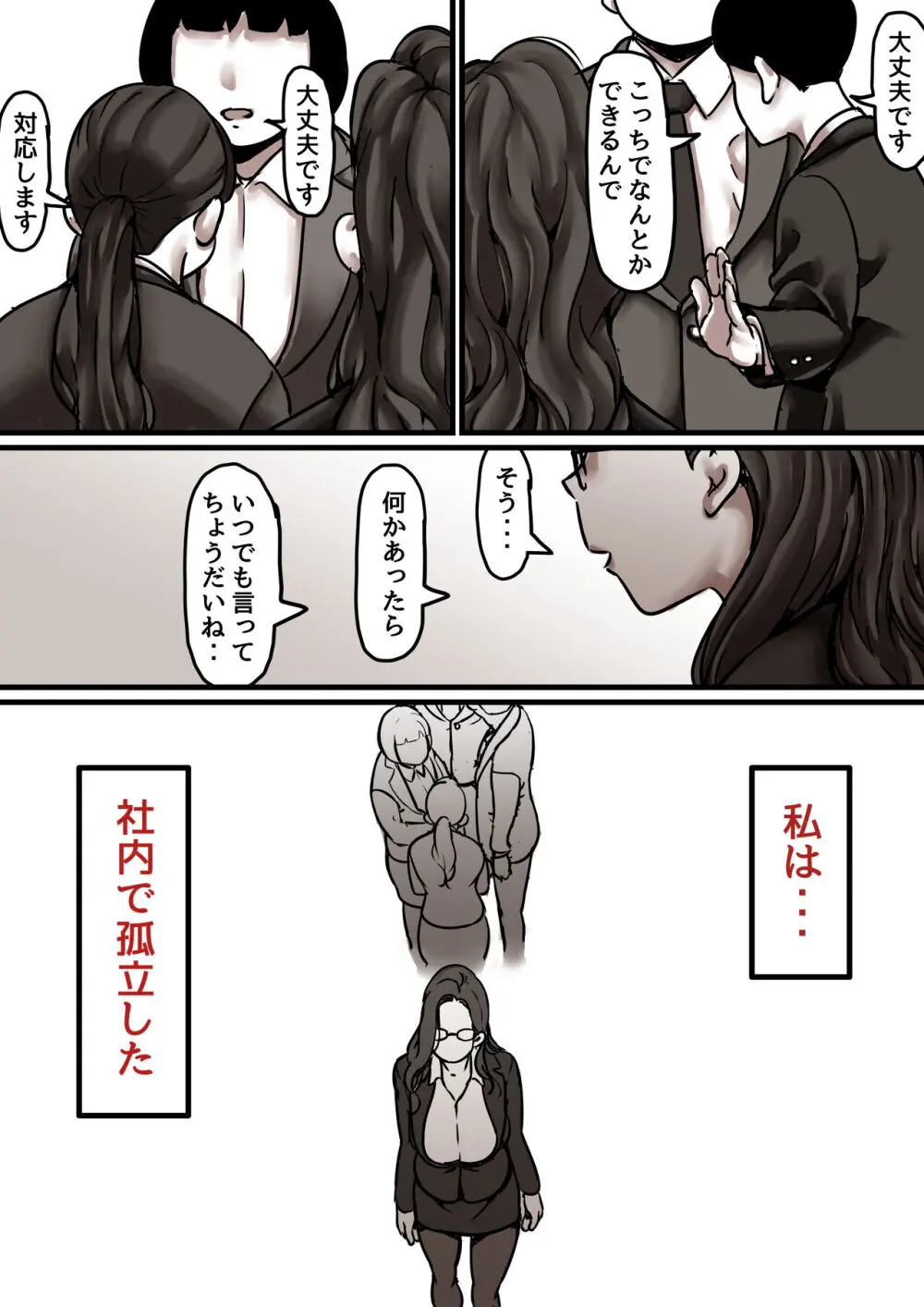 母と堕ちていく part7 - page60