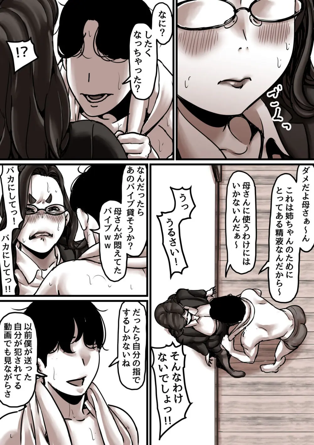 母と堕ちていく part7 - page62