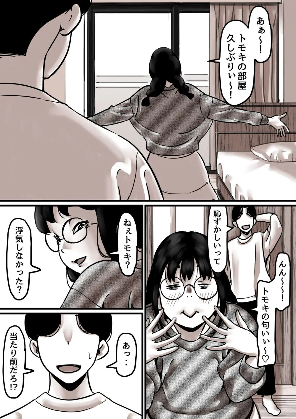 母と堕ちていく part7 - page69