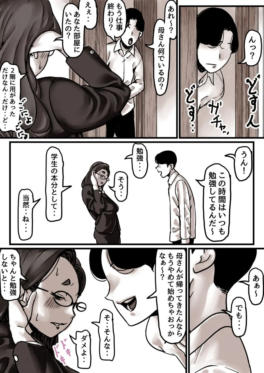 母と堕ちていく part7 - page7