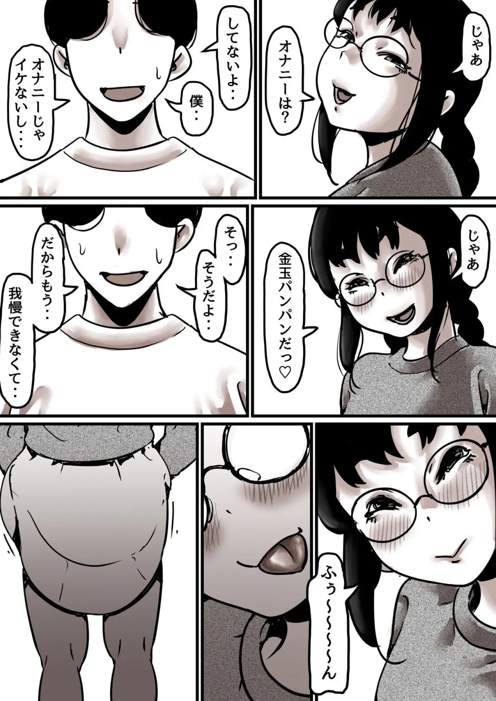 母と堕ちていく part7 - page70