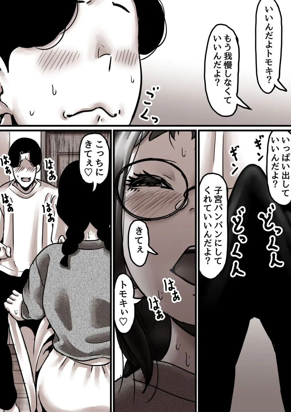 母と堕ちていく part7 - page72