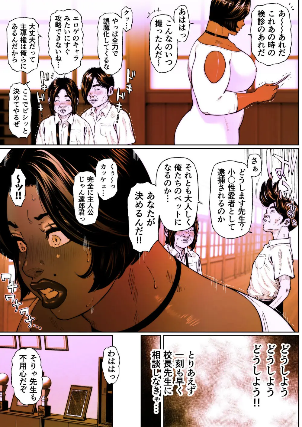 尻壺女教師涼子 3 - page17