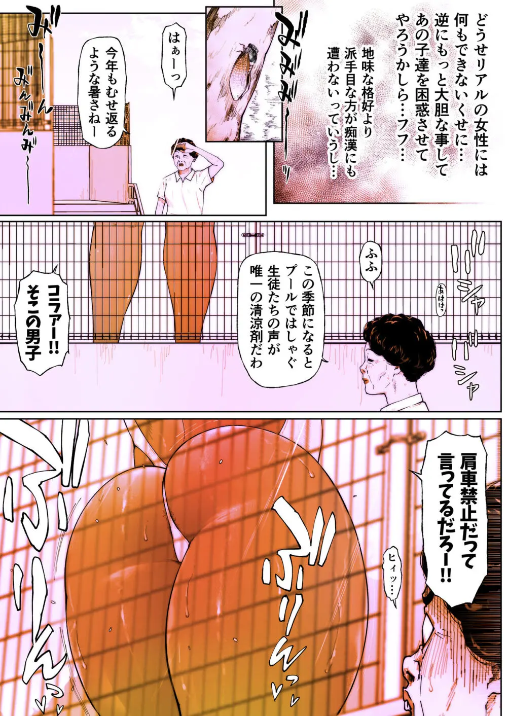 尻壺女教師涼子 3 - page19