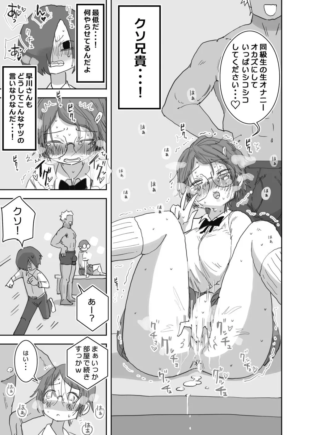 僕の大好きなあの娘はクズ兄貴の肉オナホ - page10