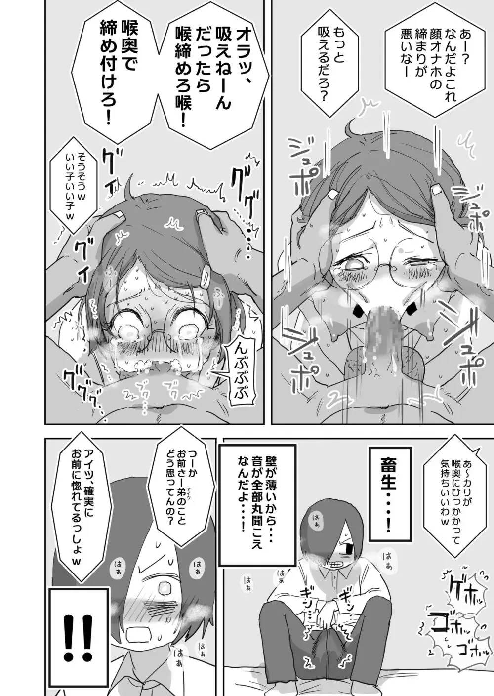 僕の大好きなあの娘はクズ兄貴の肉オナホ - page11