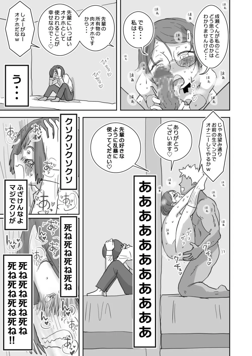 僕の大好きなあの娘はクズ兄貴の肉オナホ - page12