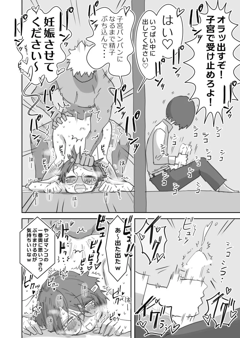 僕の大好きなあの娘はクズ兄貴の肉オナホ - page15