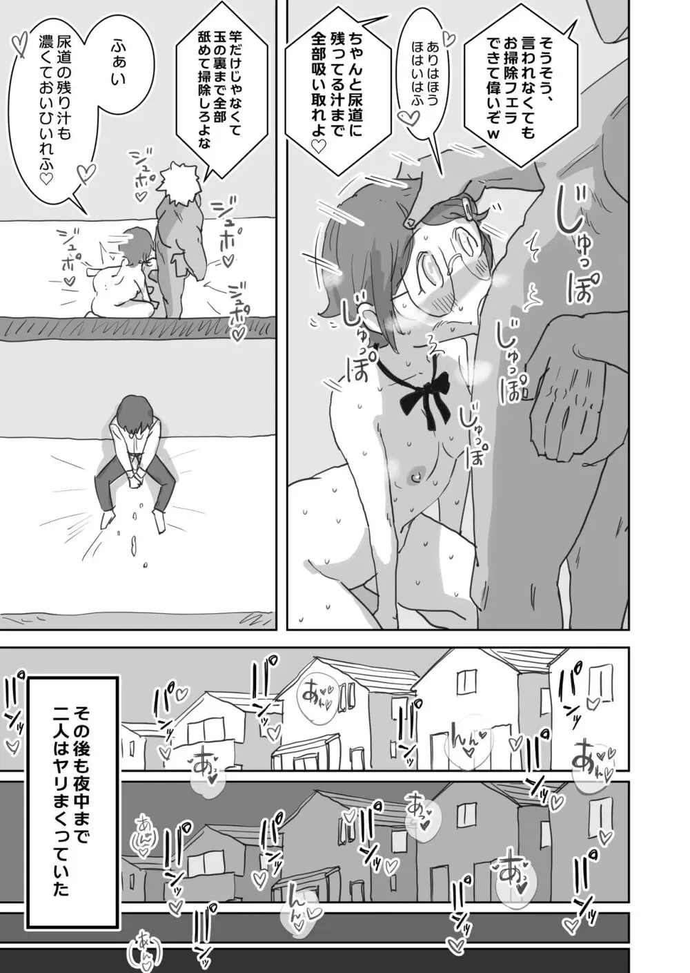 僕の大好きなあの娘はクズ兄貴の肉オナホ - page16