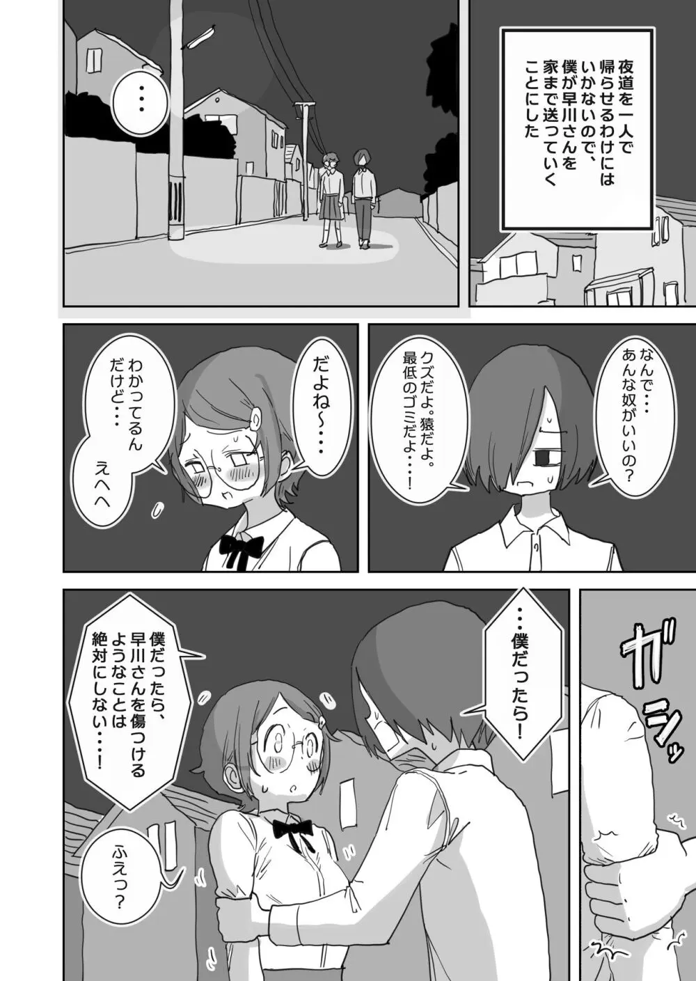 僕の大好きなあの娘はクズ兄貴の肉オナホ - page17