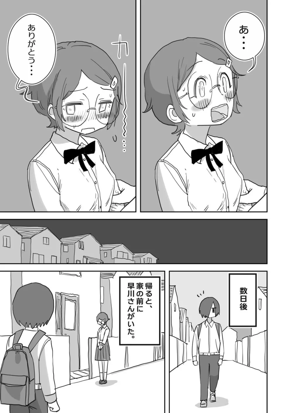 僕の大好きなあの娘はクズ兄貴の肉オナホ - page18