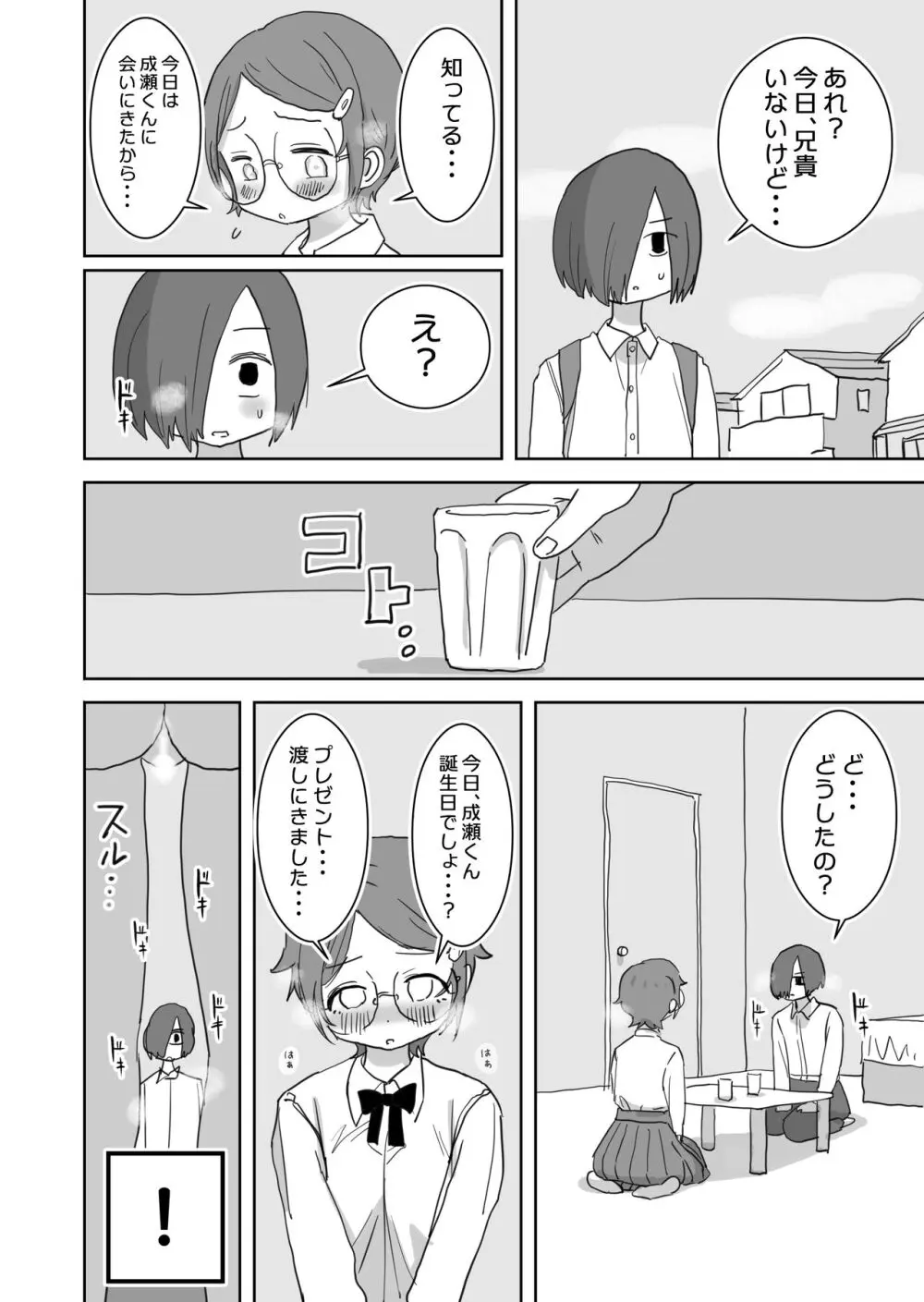 僕の大好きなあの娘はクズ兄貴の肉オナホ - page19