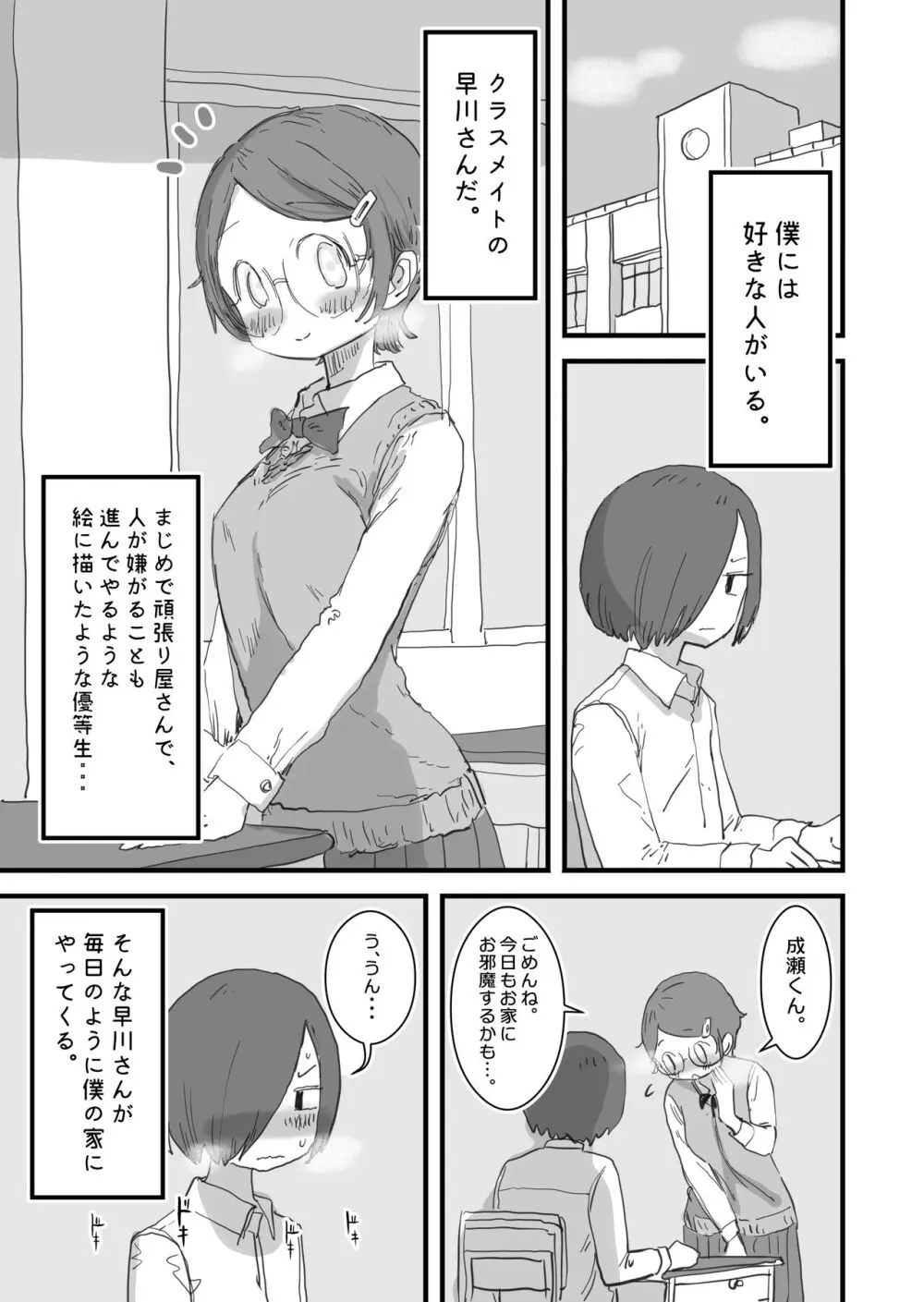 僕の大好きなあの娘はクズ兄貴の肉オナホ - page2