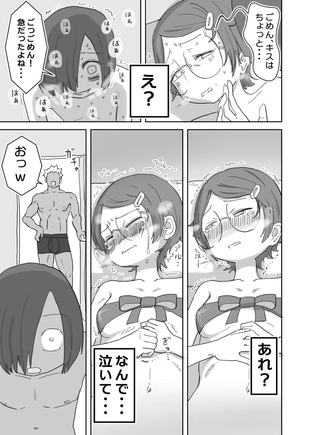 僕の大好きなあの娘はクズ兄貴の肉オナホ - page24