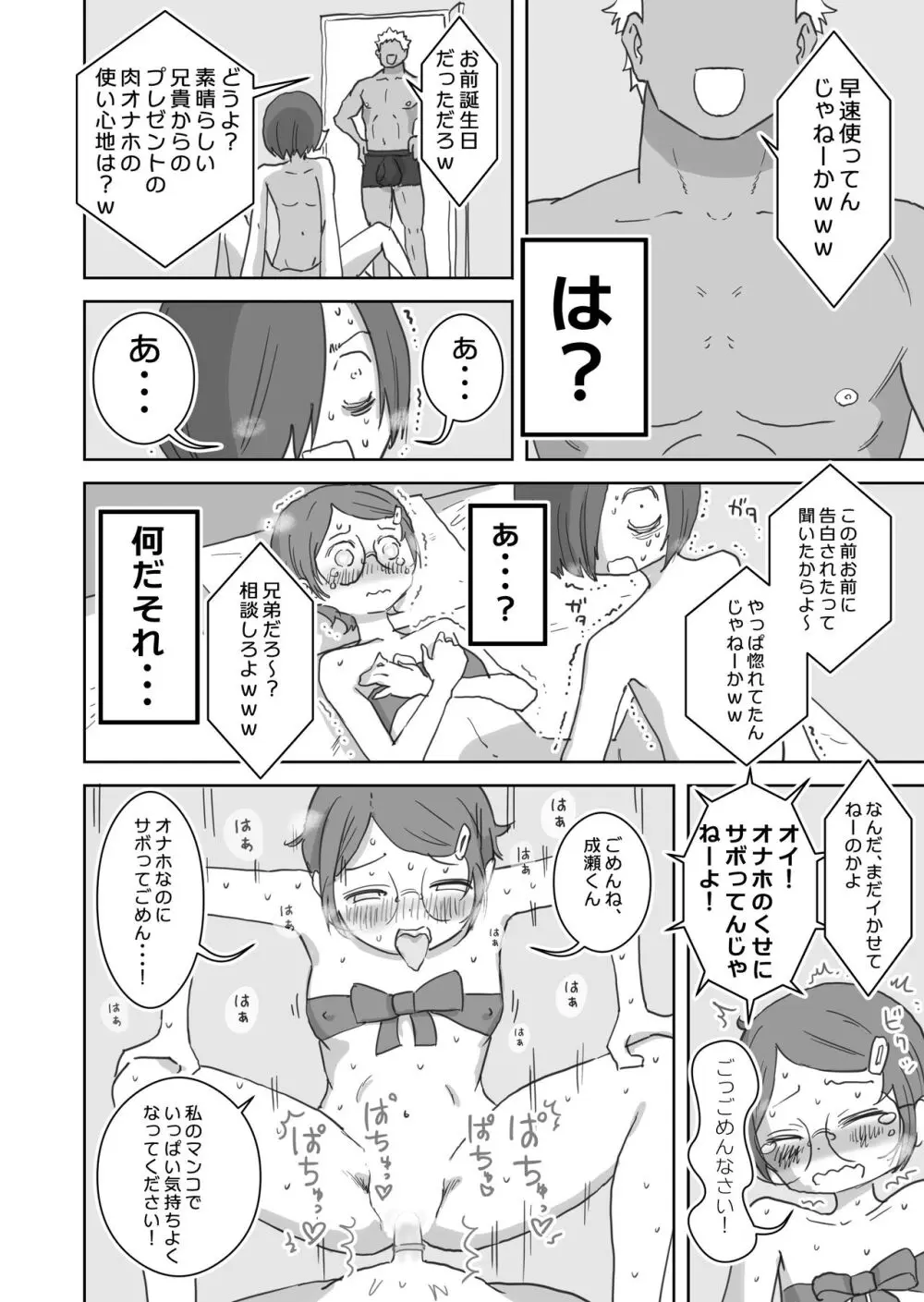 僕の大好きなあの娘はクズ兄貴の肉オナホ - page25