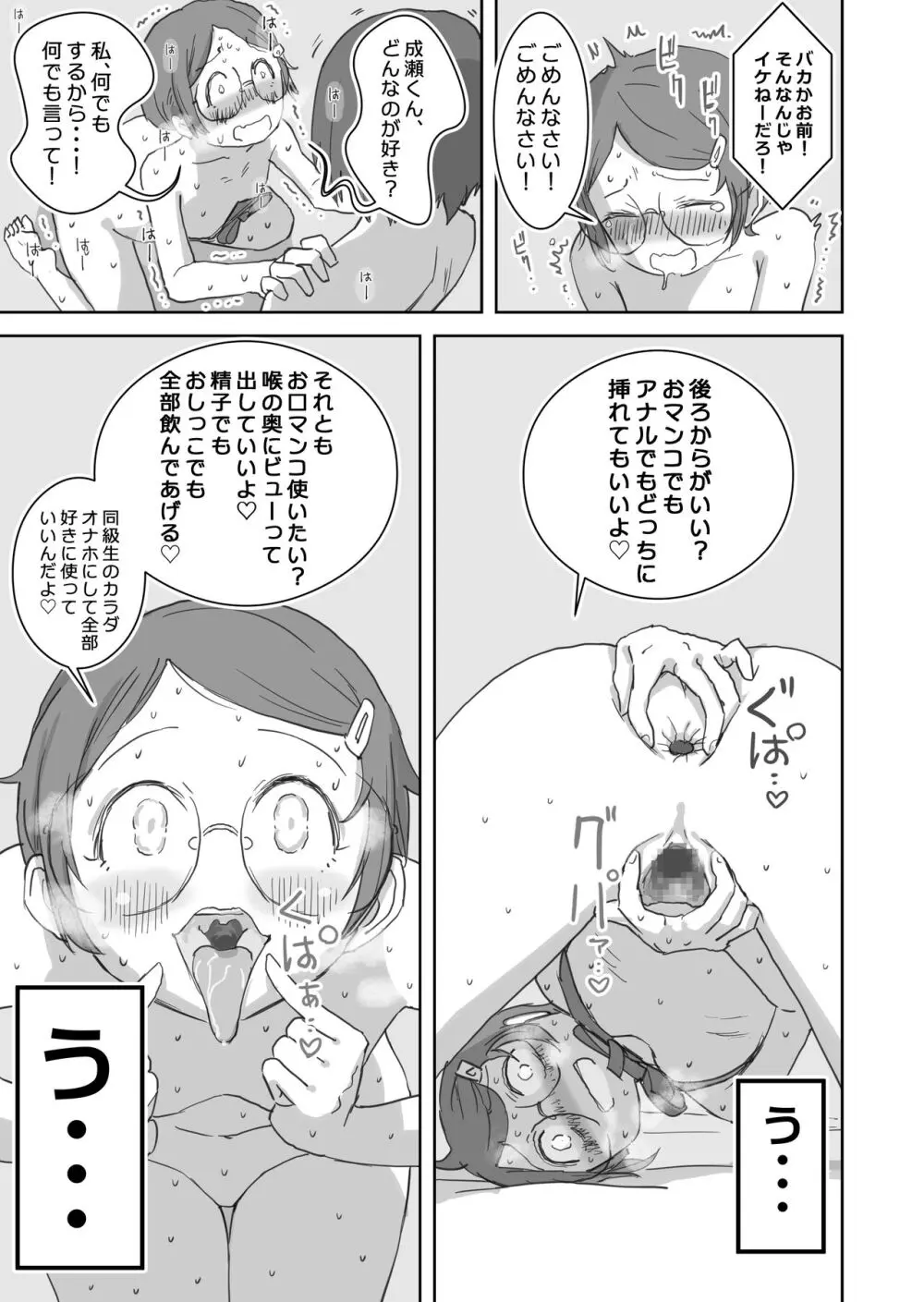 僕の大好きなあの娘はクズ兄貴の肉オナホ - page26