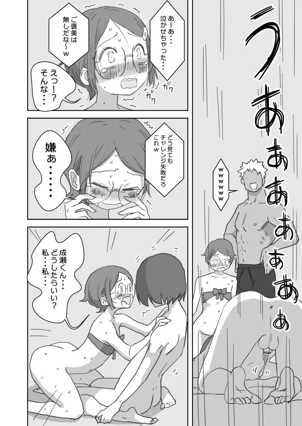 僕の大好きなあの娘はクズ兄貴の肉オナホ - page27