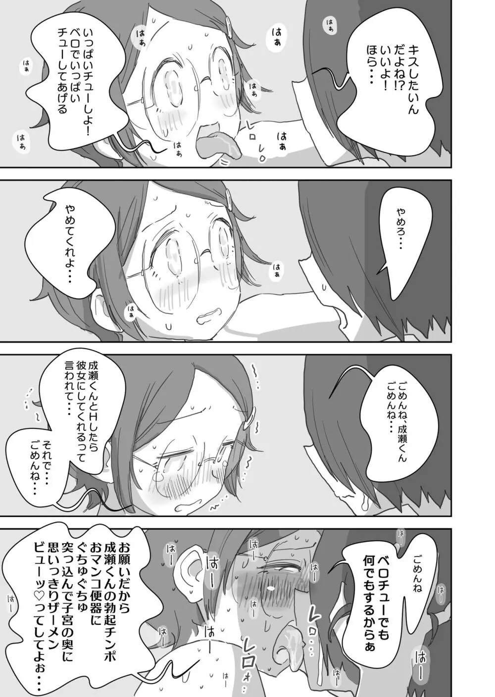 僕の大好きなあの娘はクズ兄貴の肉オナホ - page28