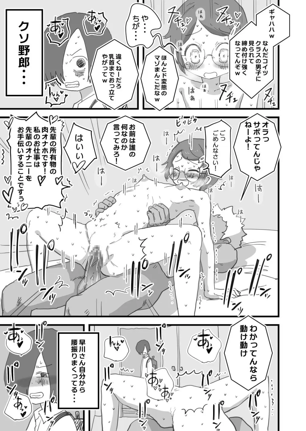 僕の大好きなあの娘はクズ兄貴の肉オナホ - page4