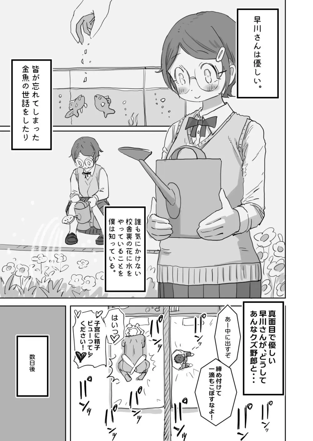 僕の大好きなあの娘はクズ兄貴の肉オナホ - page6