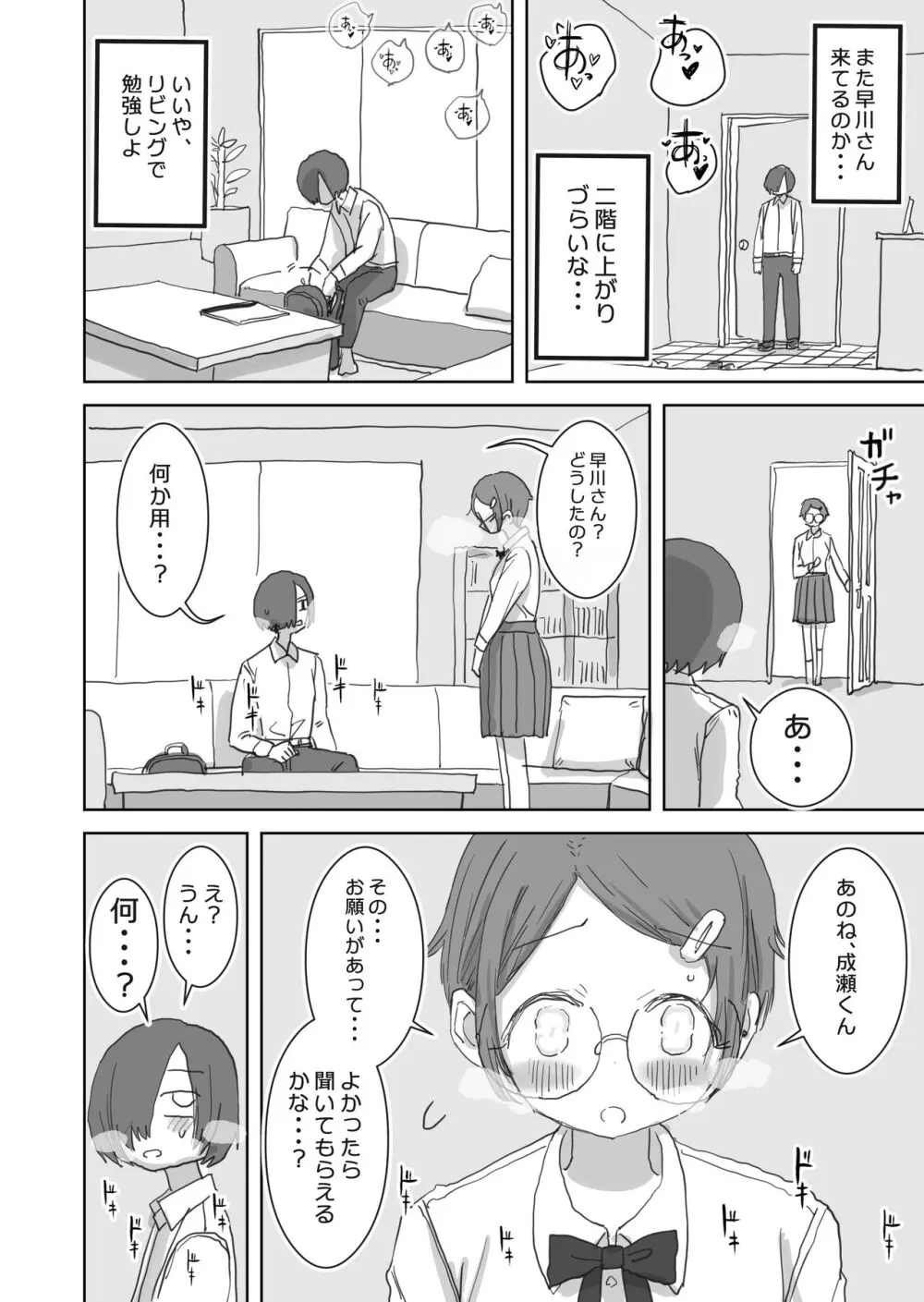 僕の大好きなあの娘はクズ兄貴の肉オナホ - page7