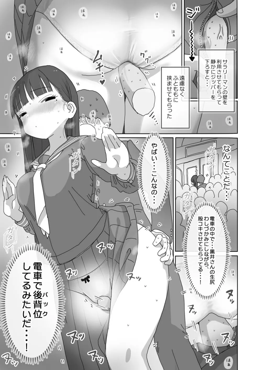 電車通学中こっそり中出しさせてくれるクラスメイトの黒井さん - page10