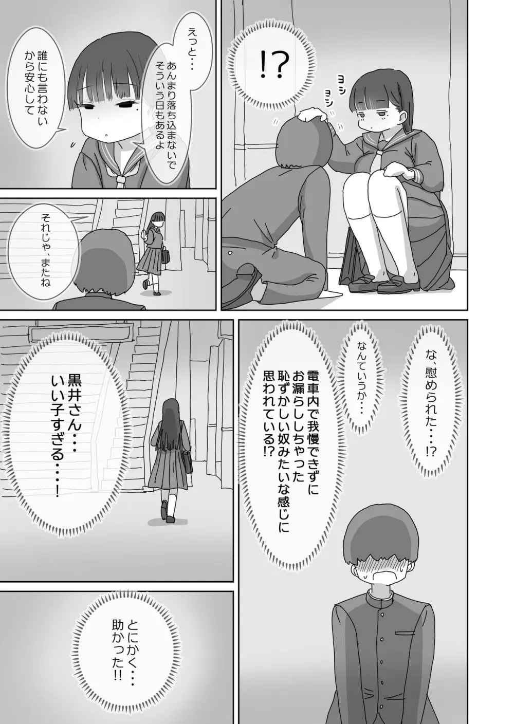 電車通学中こっそり中出しさせてくれるクラスメイトの黒井さん - page12